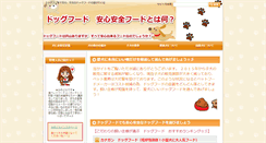 Desktop Screenshot of miyudora-dogfood.com