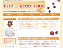 Tablet Screenshot of miyudora-dogfood.com